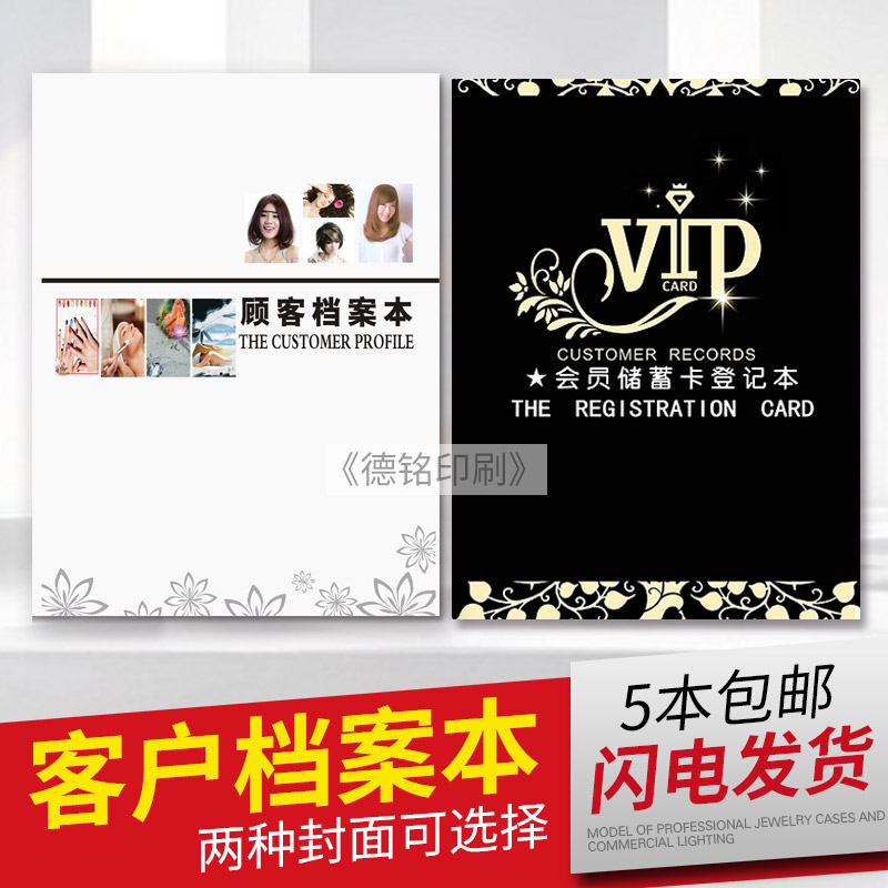 定做客户美容院会员通用档案本