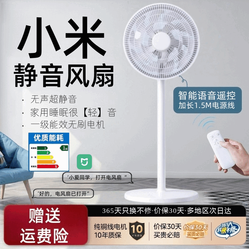 超级静音电风扇2025新款无声一级能耗制冷落地扇家用出租屋睡眠