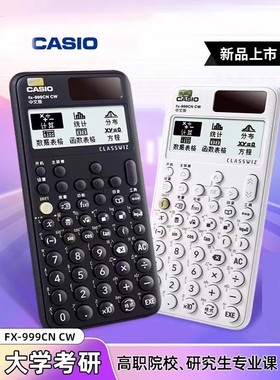卡西欧计算器fx-999CN CW中文版高职院校初高中大学考研科学函数
