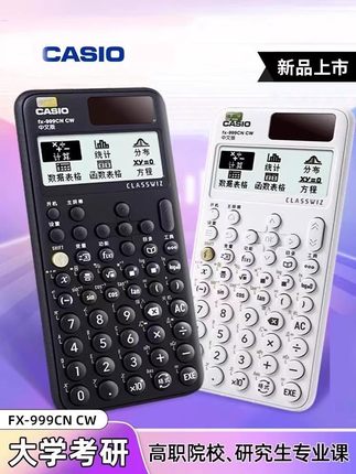 卡西欧计算器fx-999CN CW中文版高职院校初高中大学考研科学函数