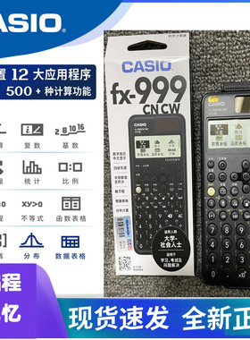卡西欧FX-999CN CW中文函数计算器初高中竞赛大学生考研专业课