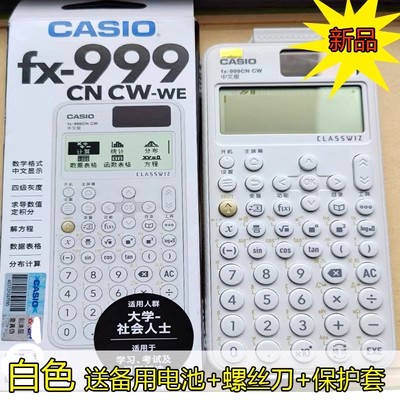 卡西欧FX-999CN CW中文函数计算器初高中竞赛大学生考研专业课-封面