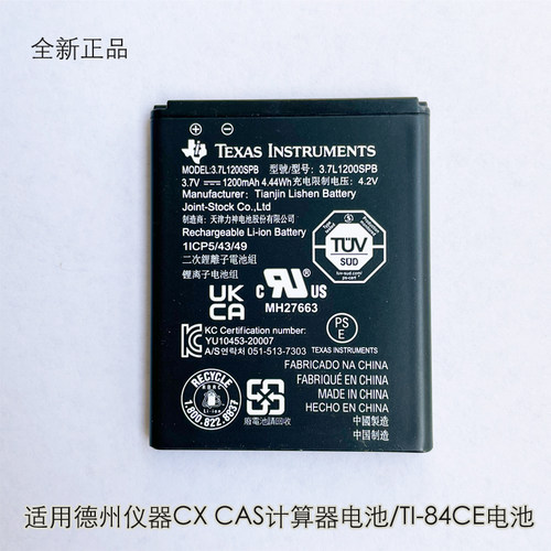 德州仪器图形计算器锂电池