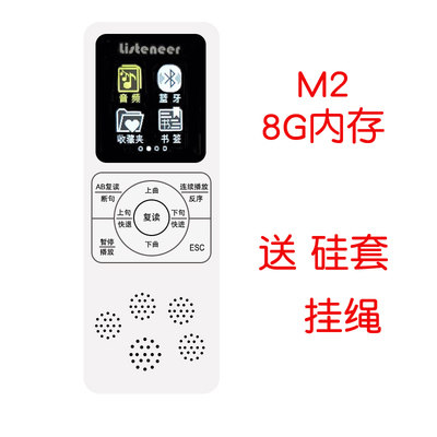 listeneer 倾听者M2S复读机英语学习磁带智能断句蓝牙MP3插卡充电