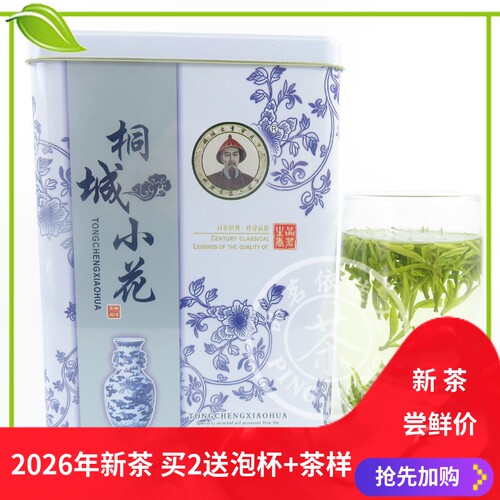 明前桐城小花2026年新茶霓凰园茶