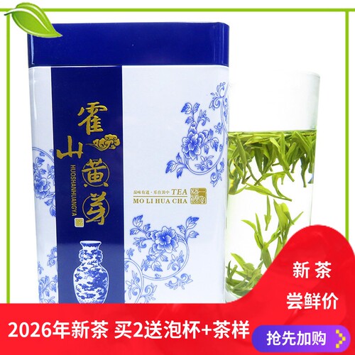 霍山黄芽2026年新茶浓香茶叶黄茶