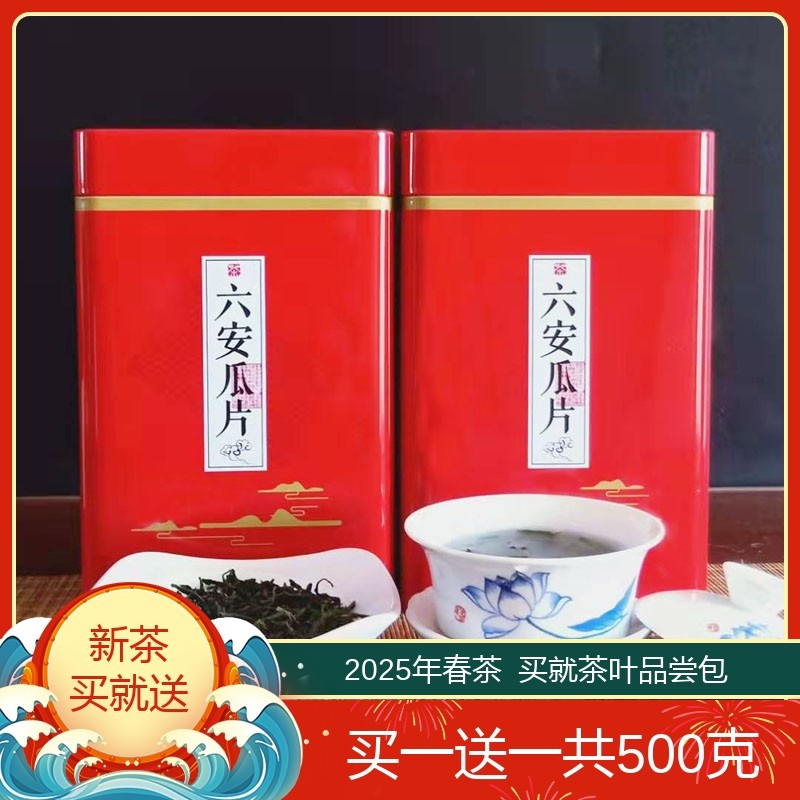 纯手工六安瓜片2025年新茶安徽浓香绿茶买1送1共500g散装罐装茶叶