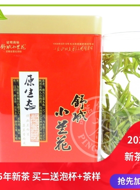 舒城小兰花2025年新茶500g雨前兰香绿茶晓天高山浓香原产茶叶250g