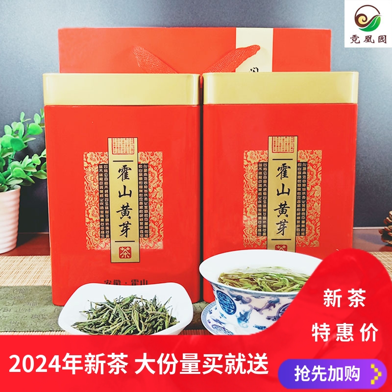 霍山黄芽500g2025年安徽六安黄牙