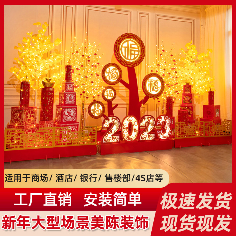 2025新年春节装饰摆件场景布置