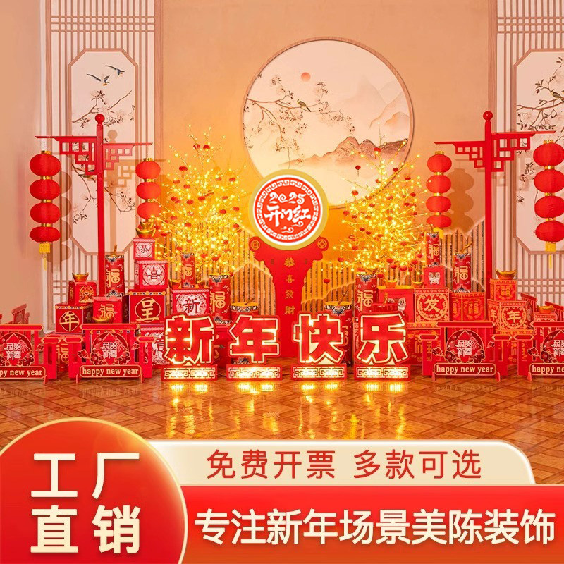 2025蛇年新年装饰春节场景布置