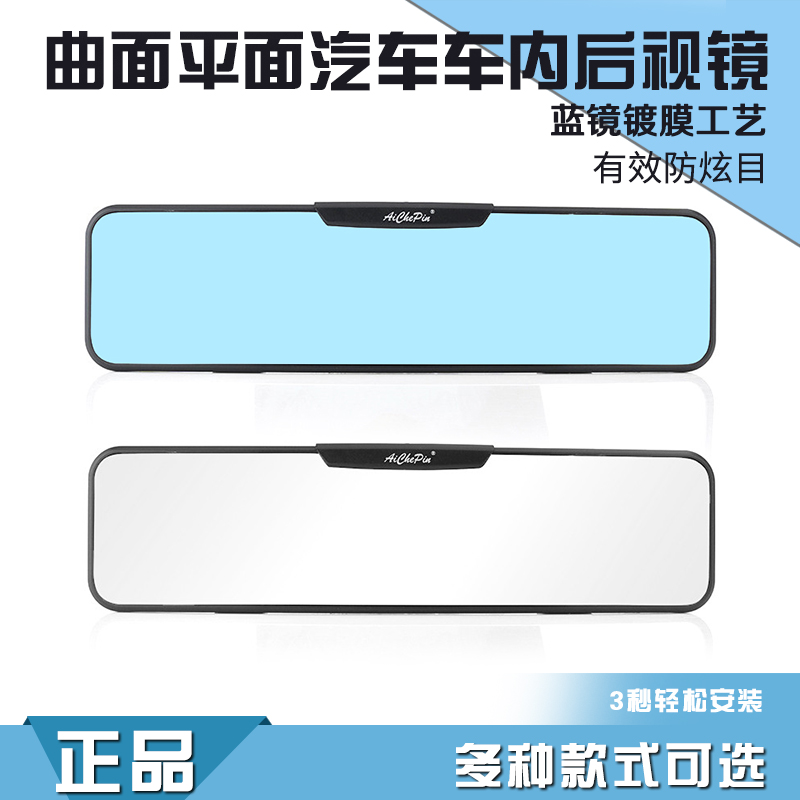 汽车车内大视野后视镜防炫目反光镜室内倒车镜广角曲面平面镜-封面