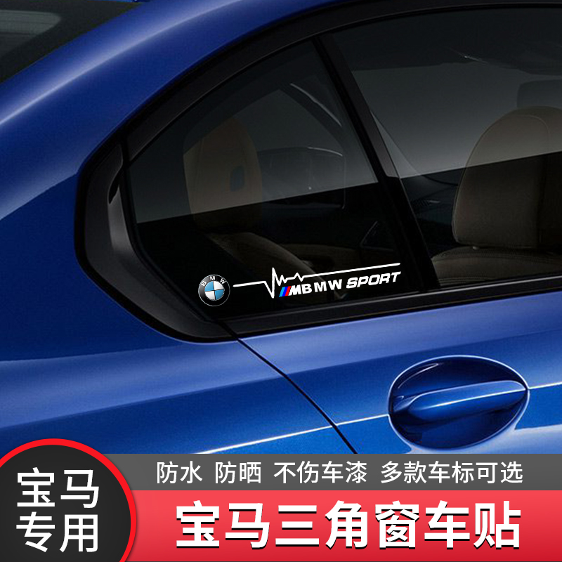 适用宝马新3系5系1系x1x5x3三角窗贴纸侧窗M标装饰贴汽车改装车贴