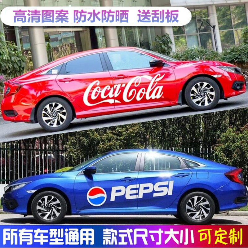 可口可乐网红车贴个性创意车身拉花改装划痕遮挡百事可乐汽车贴纸