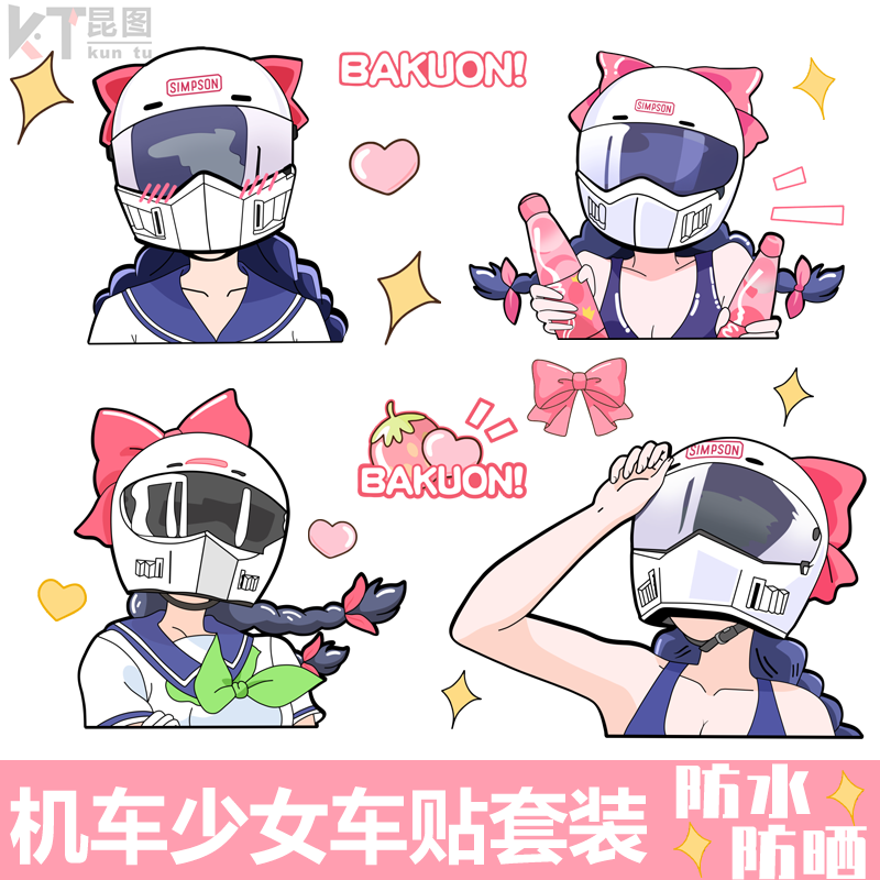 电动摩托电瓶车贴纸卡通可爱动漫爆音少女头盔装饰车身贴遮盖划痕