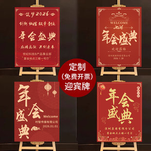 定制2026公司年会迎宾牌尾牙入场指示牌指引牌kt板签到处布置马年