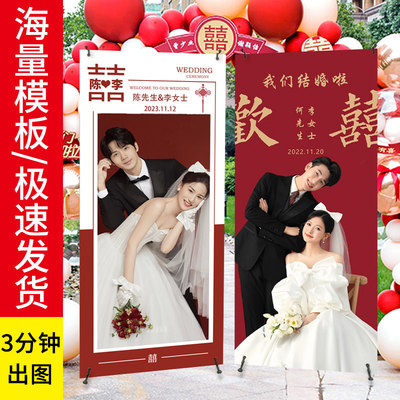 婚礼结婚迎宾海报定制