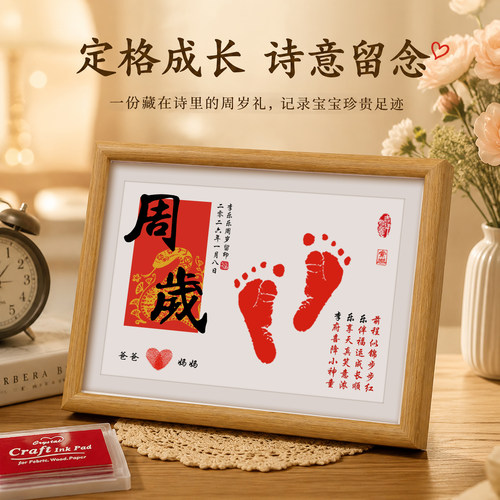 马宝宝满月周岁手足印藏头诗相框