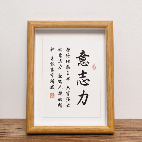意志力书法作品励志名言字画挂画