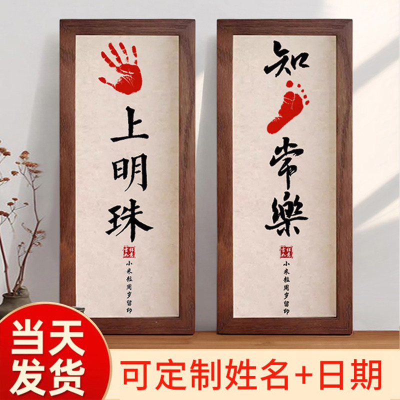 宝宝满月手足印仪式用品知足常乐掌上明珠手脚印新生婴儿周岁纪念