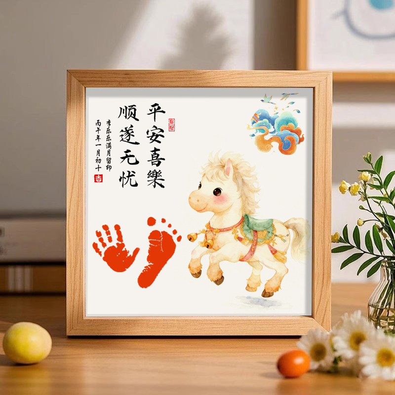 新生婴儿满月手足印马宝宝百天手印脚印纪念周岁相框仪式用品道具