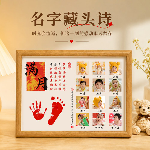 蛇宝宝周岁抓周仪式百天纪念道具手足印画满月新生婴儿藏头诗相框