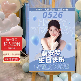 生日定制迎宾牌KT板展示架女孩18岁男儿童10岁布置场景装饰背景板