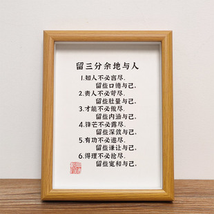 人生哲学~留三分余地与人书法字画摆台座右铭书房 成功学励志名言