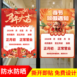定制春节2026放假通知海报过年马年新年休息公司店铺公告示牌贴纸