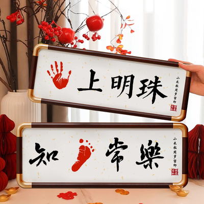 满月周岁手足印婴儿知足常乐宝宝百天纪念掌上明珠新生脚印泥相框