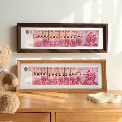 一百亿人民币相框生日礼物实用
