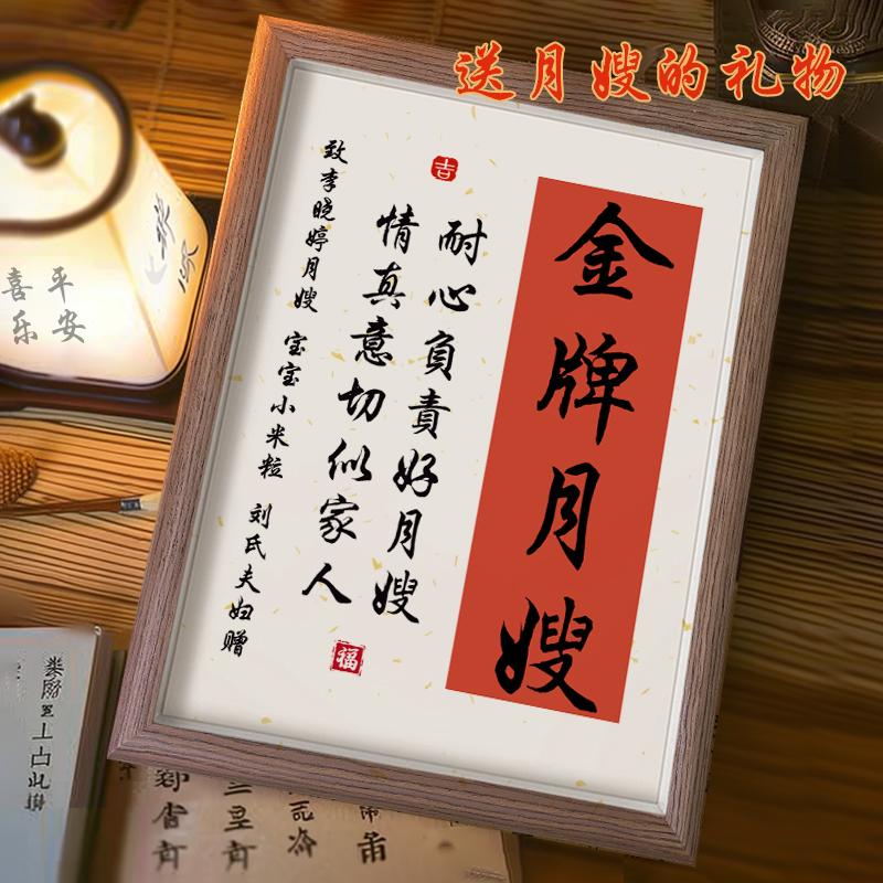 相框定制送月嫂月子中心私人定制