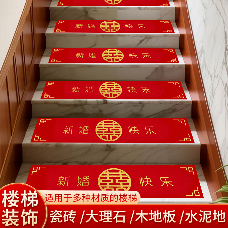 楼梯垫结婚踏步贴自粘加厚红色