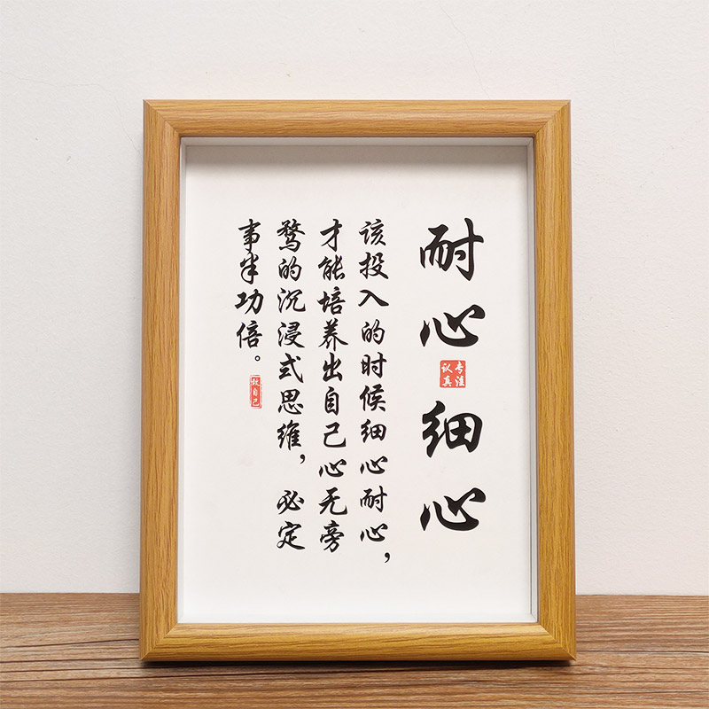 耐心细心励志书法摆台激励学习工作书房买给孩子礼物字挂画座右铭