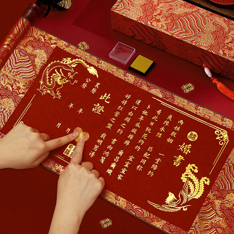 古风风订婚书卷轴中国婚书高级大气手写刺绣结婚送日子空白下聘书