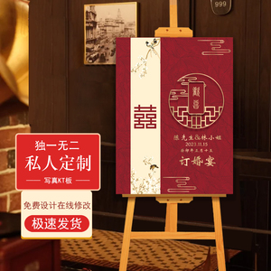 订婚路引指示牌婚礼定制KT板引导迎宾牌展示架订婚门口装饰布置