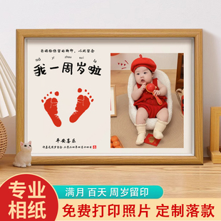 宝宝周岁手足印满月百天纪念品新生婴儿手脚印一岁一礼仪式感相框