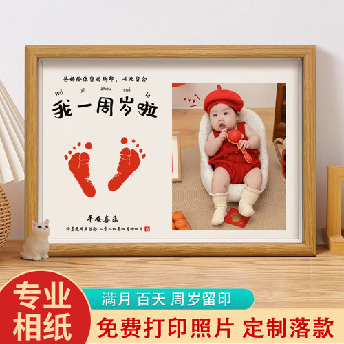 宝宝一周岁手足印满月百天纪念品