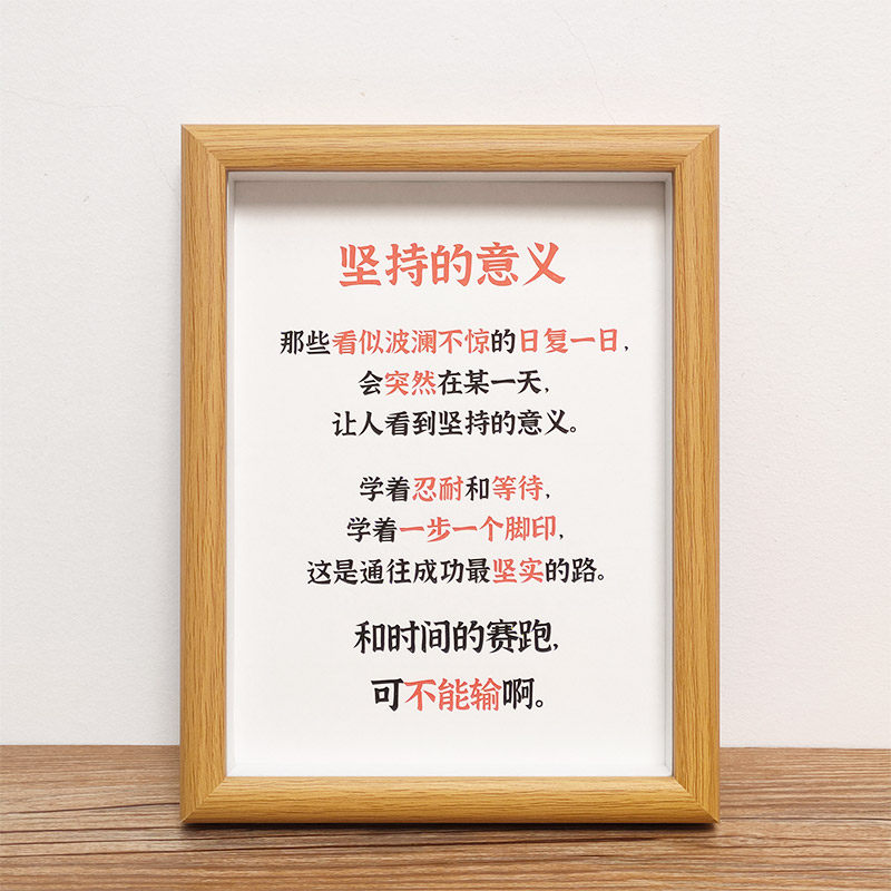 【坚持的意义】书法字挂画励志书法座右铭学生好习惯王源语录相框