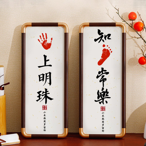 宝宝周岁满月手足印知足常乐百天手脚印相框新生婴儿掌上明珠纪念