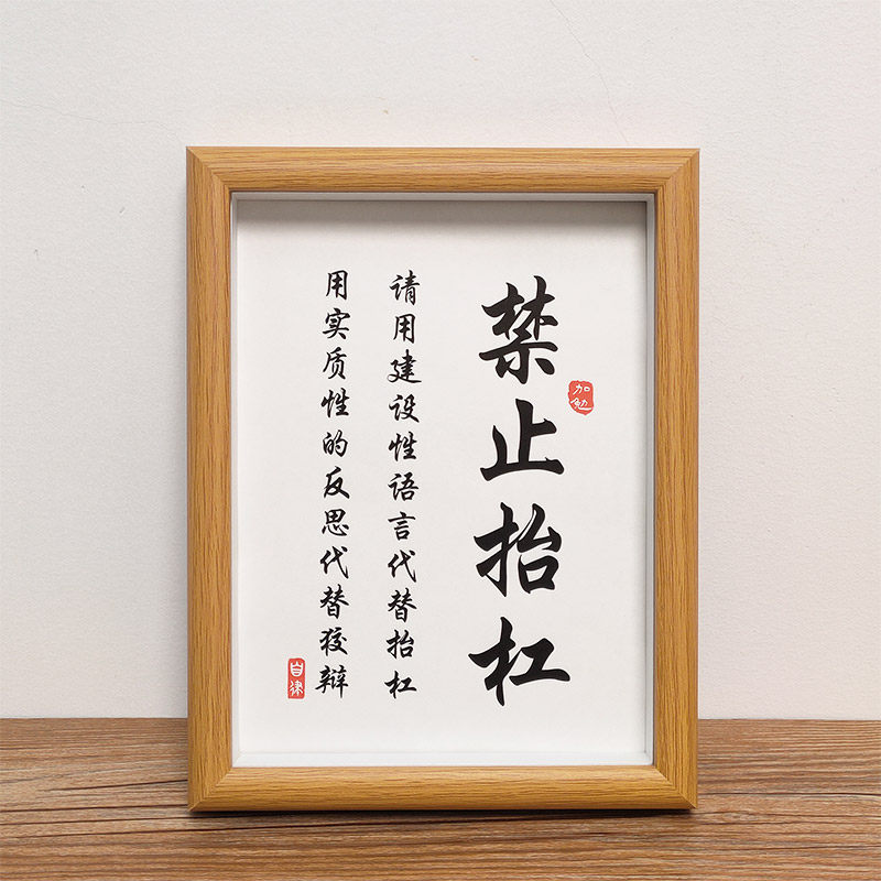 禁止抬杠!治熊孩子学生书房励志家风家训激励学习书画书法座右铭