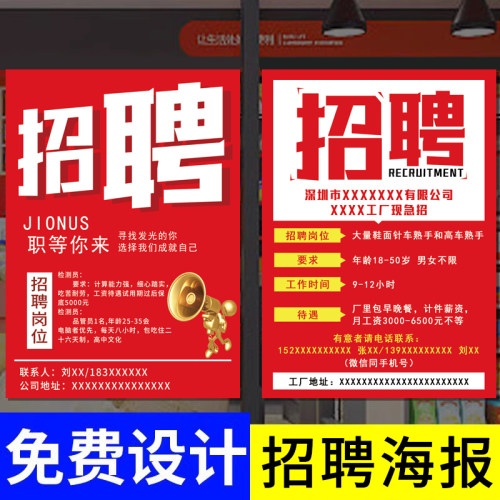 招聘广告贴纸宣传户外广告牌