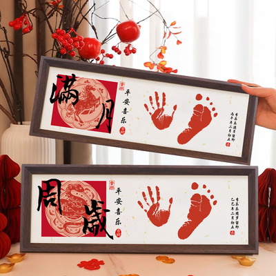宝宝满月周岁百天生肖手脚印相框