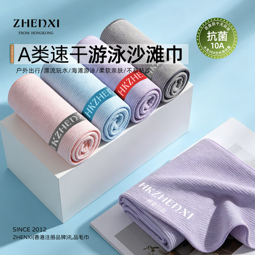 游泳速干毛巾A类沙滩浴巾