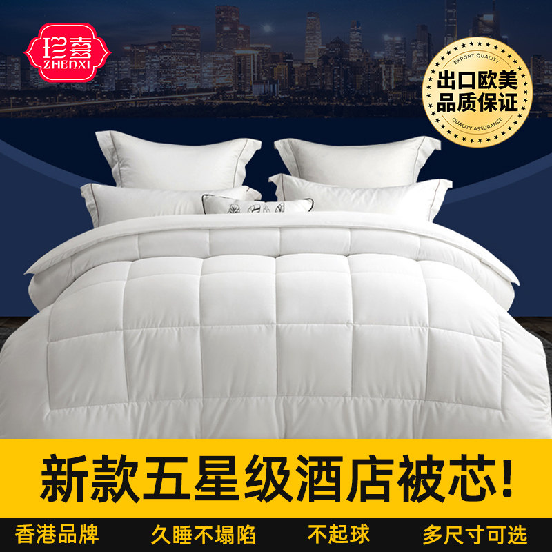 五星级酒店被子被芯宾馆专用羽丝绒夏被加厚保暖春秋棉被四季通用