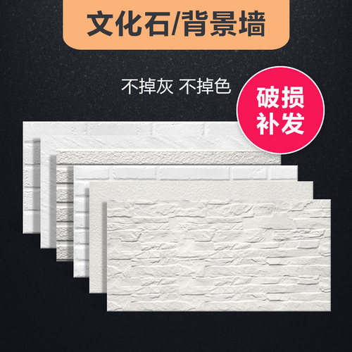 白色文化石墙砖北欧客厅背景墙