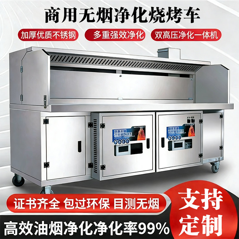 高端水电复合无烟净化烧烤车商用环保碱清洗移动烧烤炉净化器双吸