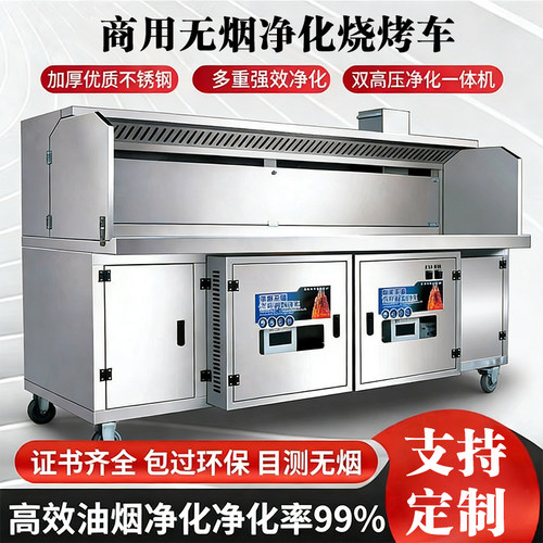 高端水电复合无烟净化烧烤车商用环保碱清洗移动烧烤炉净化器双吸