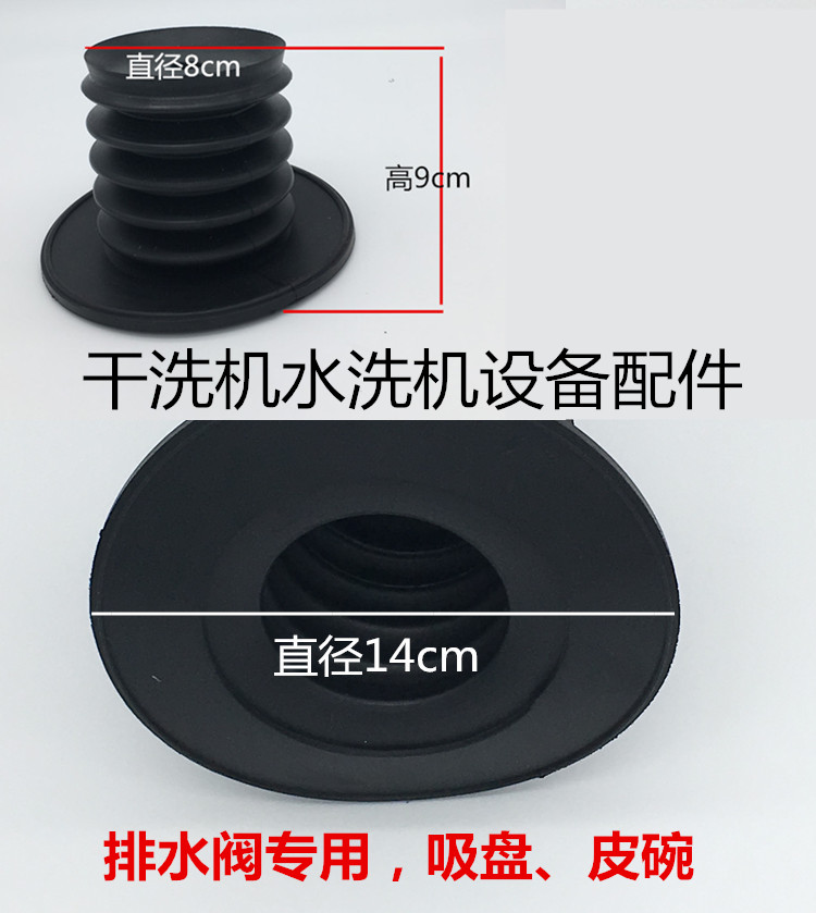 水洗机设备配件皮碗电磁阀皮垫橡胶管电磁铁底座橡皮垫干洗机通用