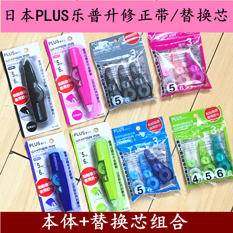 包邮日本plus普乐士修正带替芯3个装wh-605 适用于wh-625/615/635